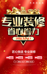 装修海报