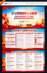 十九届四中全会