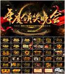 2020年会颁奖典礼PPT