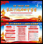 图解十九届四中全会