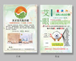 天才百穴灸 艾眼