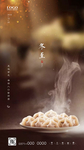 冬至 饺子