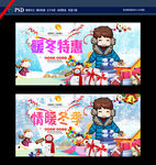 冬季促销