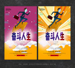 奋斗