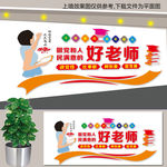 校园文化墙 学校文化墙