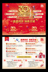 30周年店庆海报图片