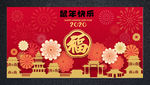 鼠年快乐海报