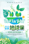地球日 世界地球日 爱护地球