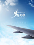 放飞梦想