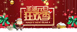圣诞 元旦 圣诞元旦海报