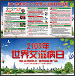 2019年世界艾滋病日