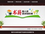 学校文化墙