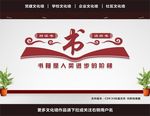 学校文化墙