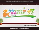 学校文化墙