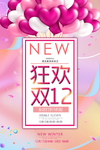 双十二大促
