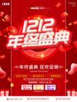 双十二大促