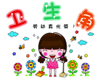 卫生角