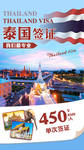 泰国旅游签证
