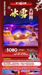 东北旅游海报