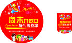 活动海报 吊旗
