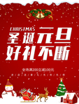 圣诞元旦