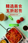 美食