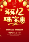 双12