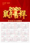 2020年挂历模板