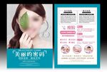 美容彩页