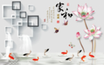 家和富贵荷花九鱼图背景墙