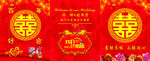 喜字