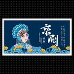 京剧