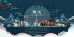 武汉
