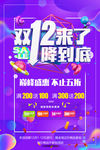 双12电商促销