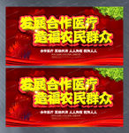 健康扶贫看病不再难合作医疗海报