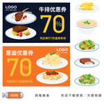 美食打折券