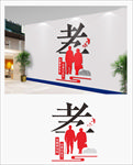 百善孝为先