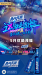 这就是街舞