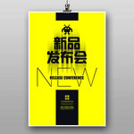 新品发布会