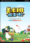 美术班招生海报