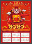 2020鼠年挂历