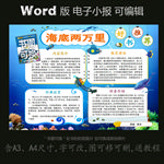 word电子读书小报海底两万里