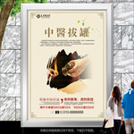 中医拔罐疗法海报灯箱展板展架
