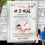 传统拔罐海报灯箱展板展架宣传单
