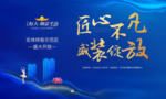 地产 暖场 活动 开盘