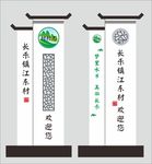 村牌