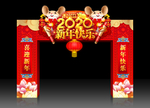 鼠年拱门