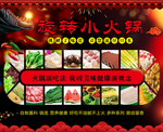 旋转小火锅