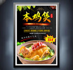 本鸡煲