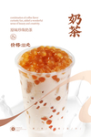 珍珠奶茶